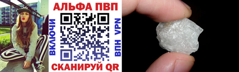 Альфа ПВП VHQ  Бирюсинск 